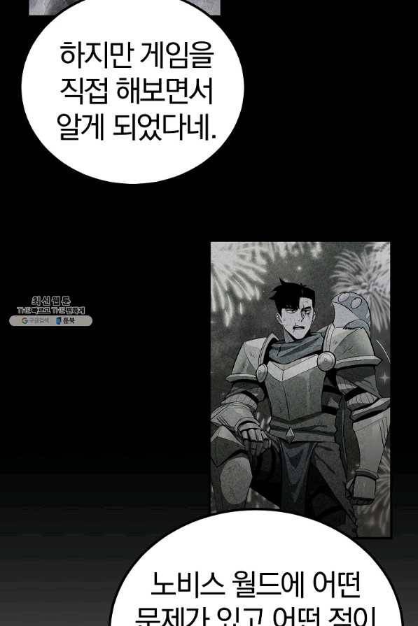 올드뉴비 김춘식 61화 79