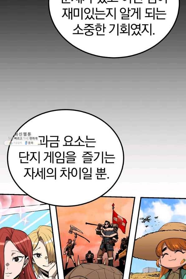 올드뉴비 김춘식 61화 80