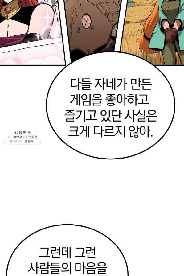 올드뉴비 김춘식 61화 81