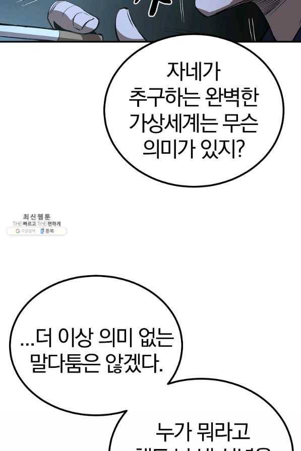 올드뉴비 김춘식 61화 83