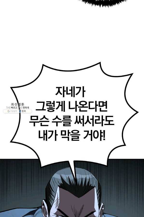 올드뉴비 김춘식 61화 85