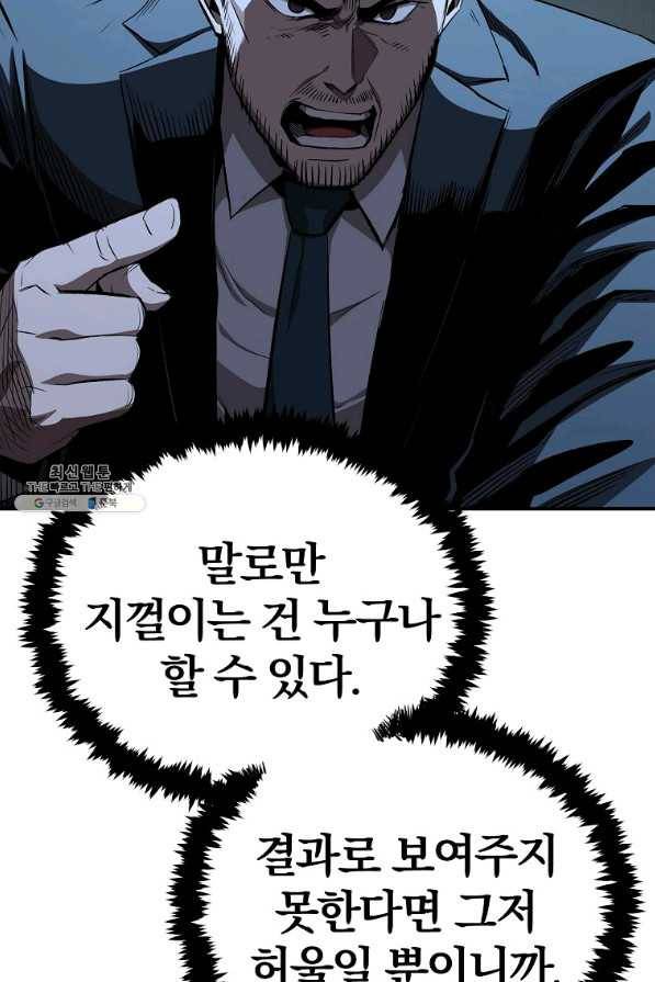 올드뉴비 김춘식 61화 86