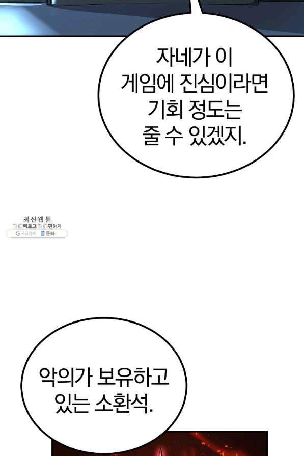 올드뉴비 김춘식 61화 88