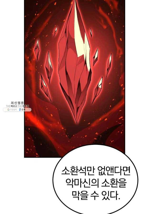 올드뉴비 김춘식 61화 89