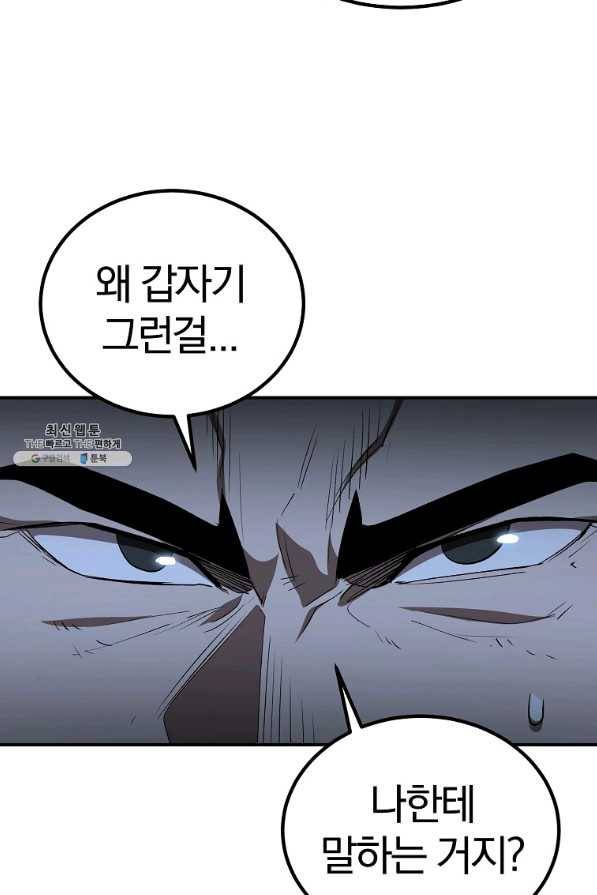 올드뉴비 김춘식 61화 90