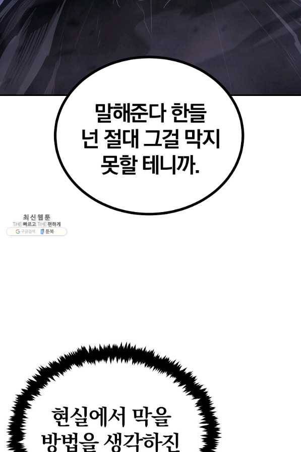 올드뉴비 김춘식 61화 92