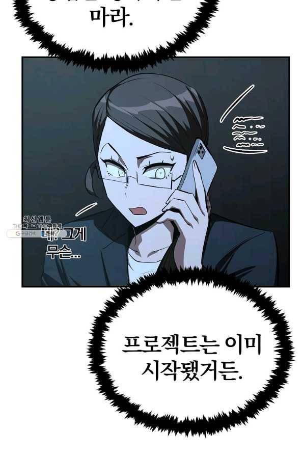 올드뉴비 김춘식 61화 93