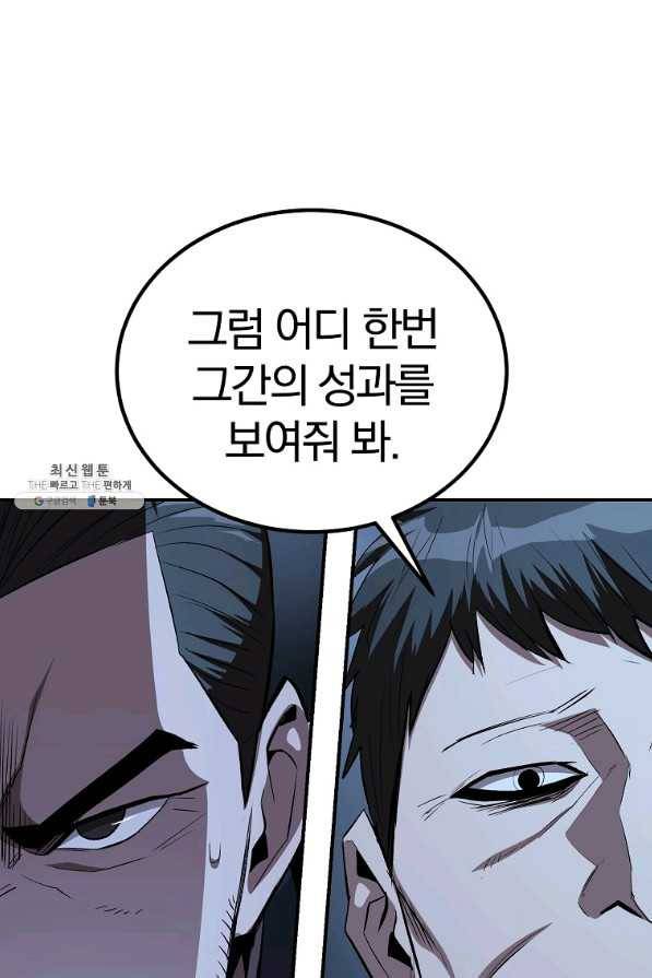 올드뉴비 김춘식 61화 94