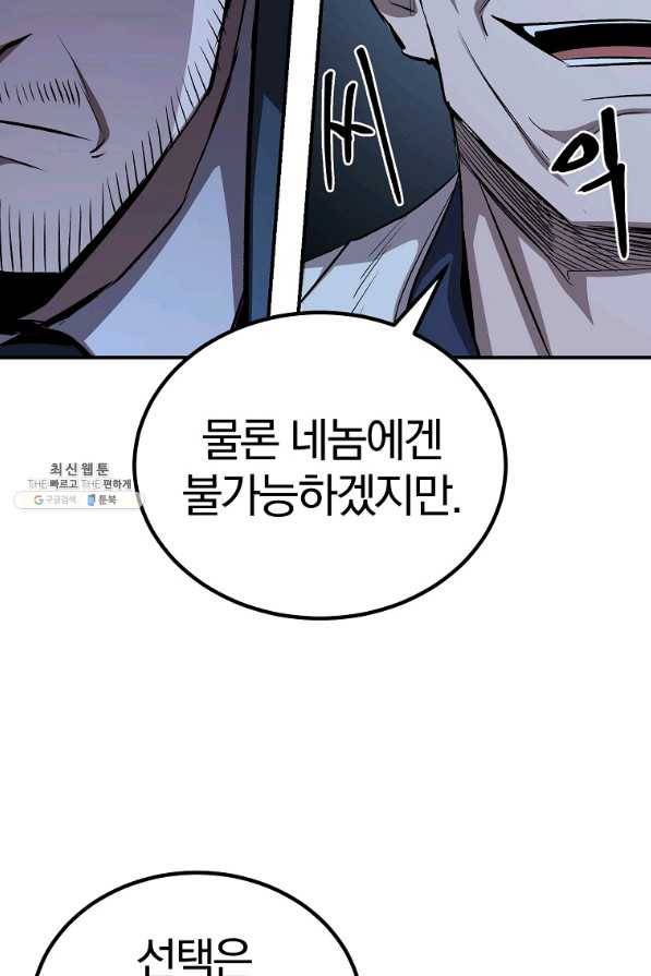올드뉴비 김춘식 61화 95