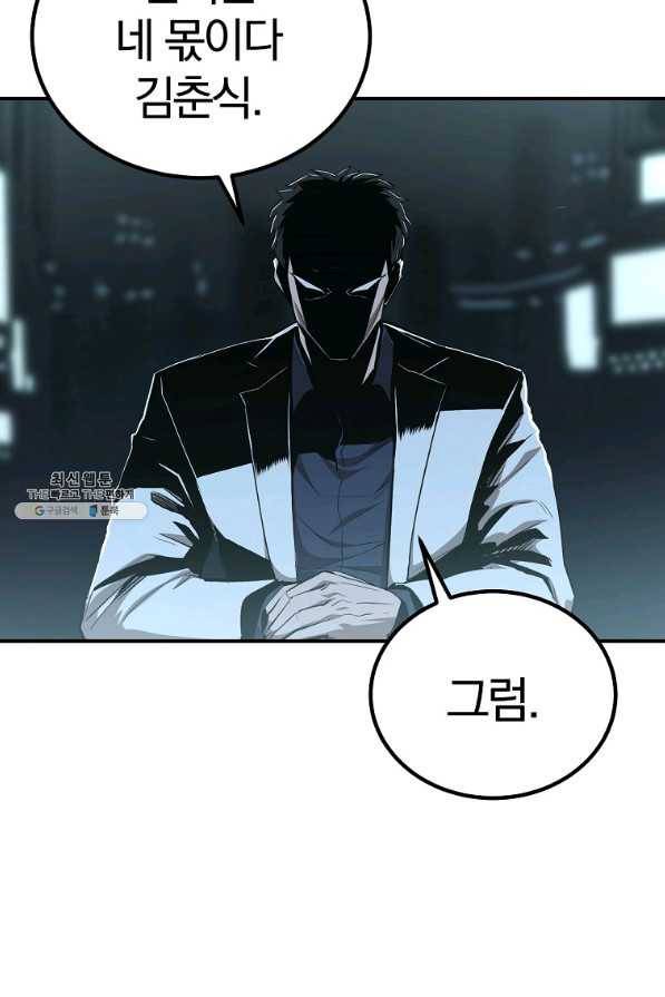 올드뉴비 김춘식 61화 96