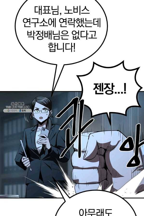 올드뉴비 김춘식 61화 98