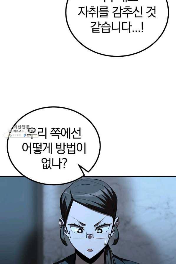 올드뉴비 김춘식 61화 99