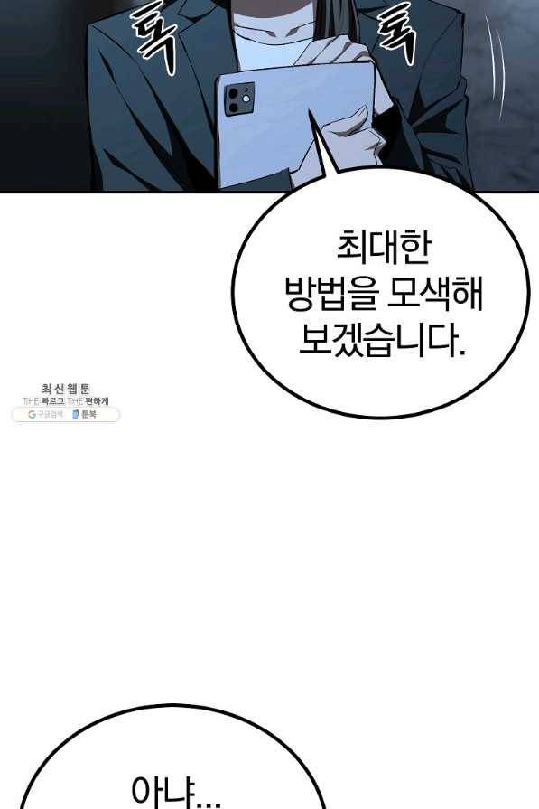 올드뉴비 김춘식 61화 100