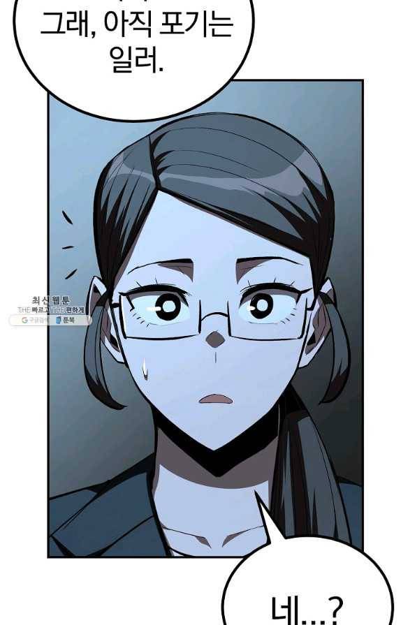 올드뉴비 김춘식 61화 101