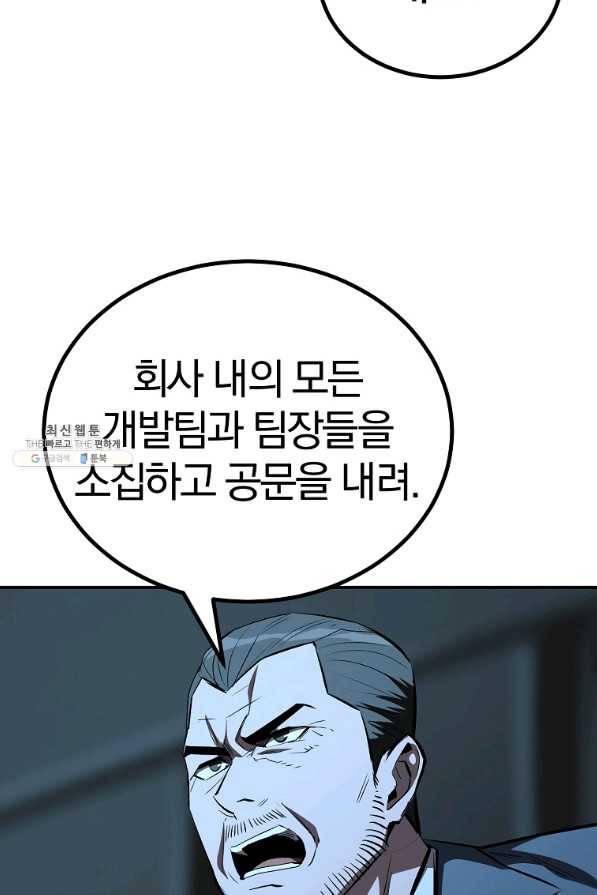 올드뉴비 김춘식 61화 102