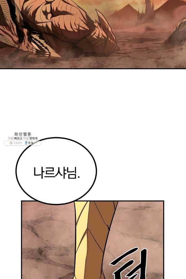 올드뉴비 김춘식 61화 106