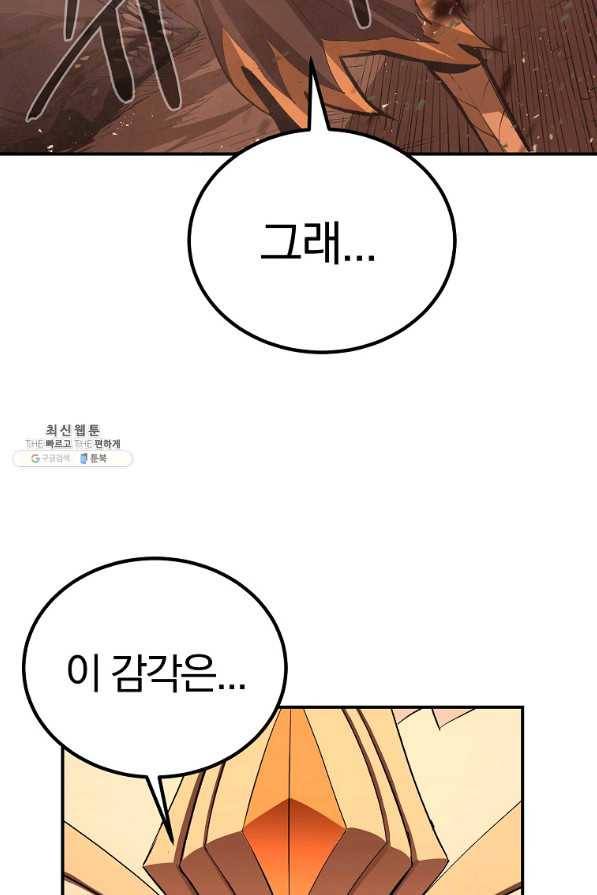 올드뉴비 김춘식 61화 109