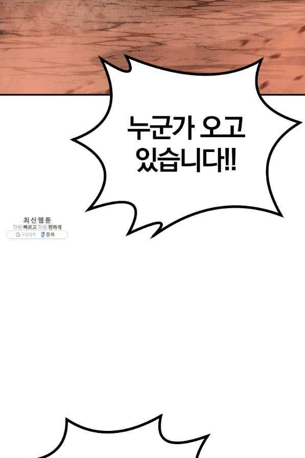 올드뉴비 김춘식 61화 112