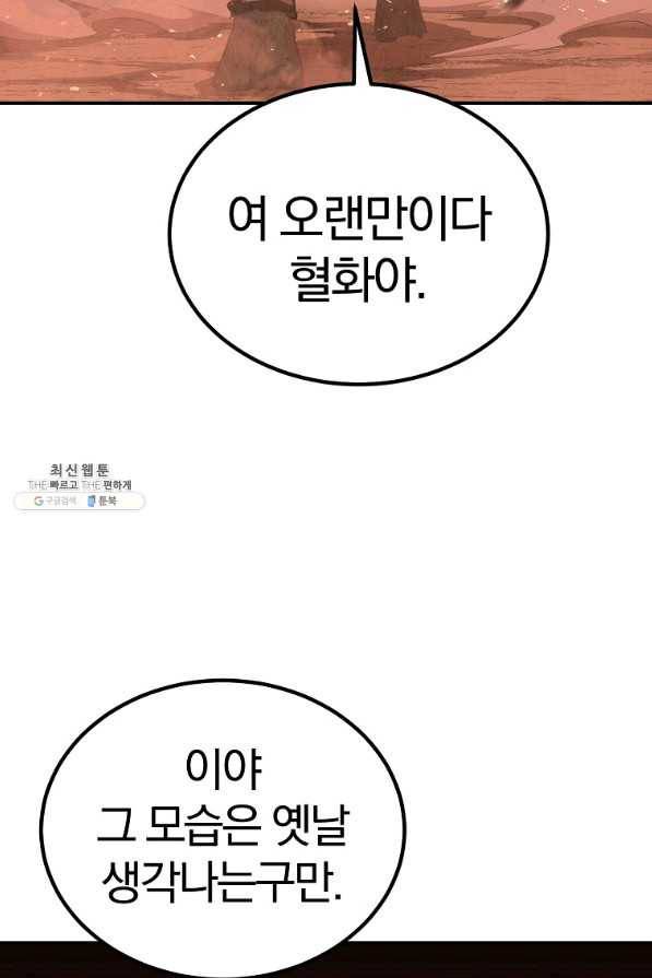 올드뉴비 김춘식 61화 116