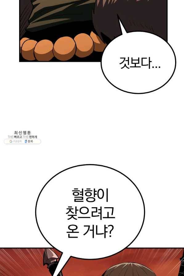 올드뉴비 김춘식 61화 119