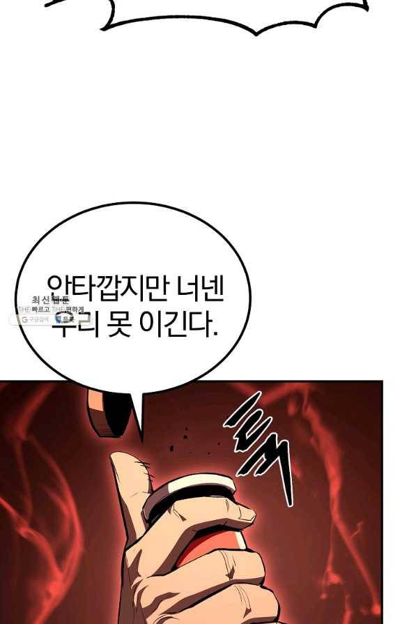 올드뉴비 김춘식 61화 121