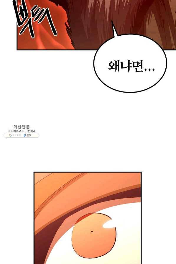올드뉴비 김춘식 61화 123