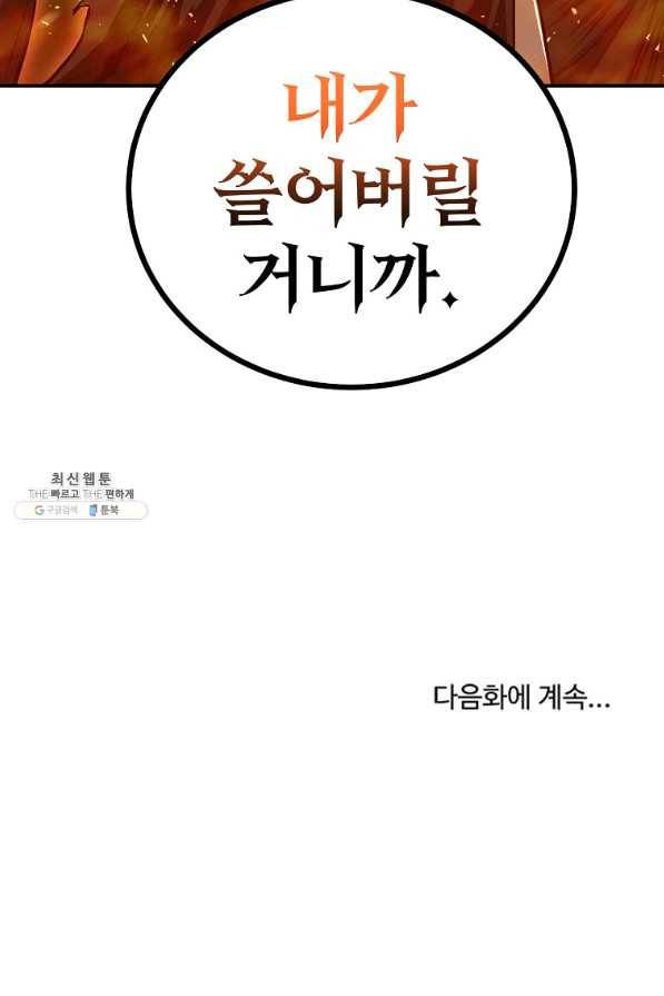 올드뉴비 김춘식 61화 126