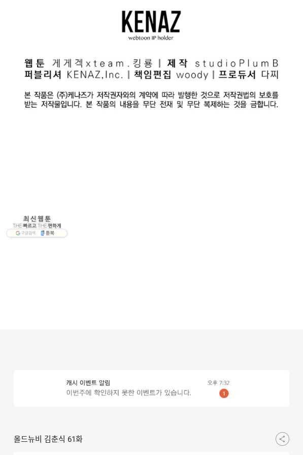 올드뉴비 김춘식 61화 127