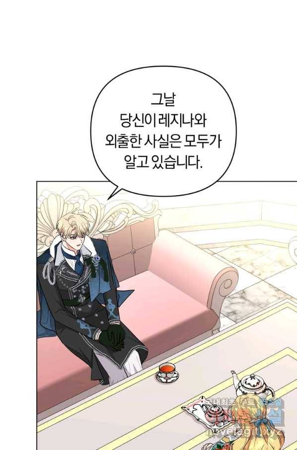 악역에게 청혼받았습니다 55화 12