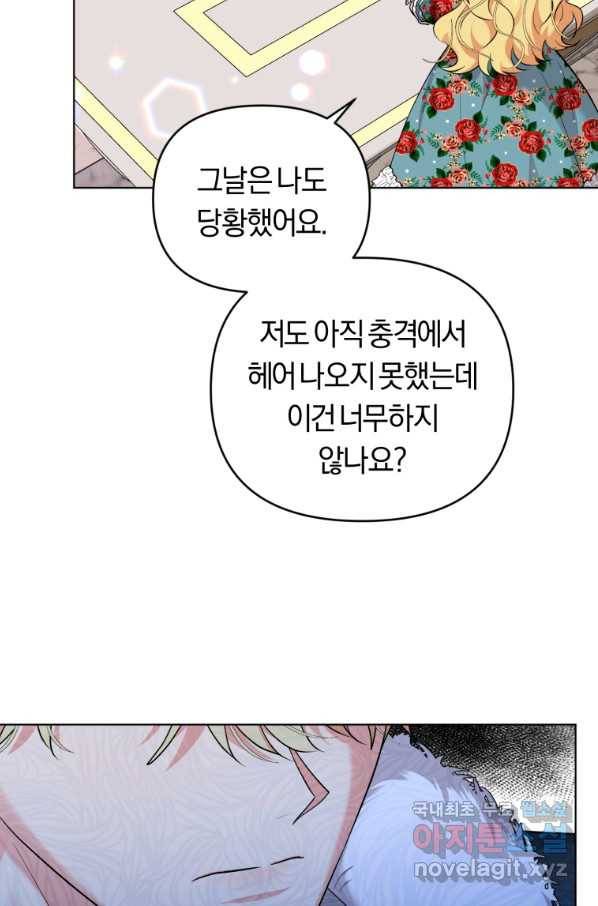 악역에게 청혼받았습니다 55화 13
