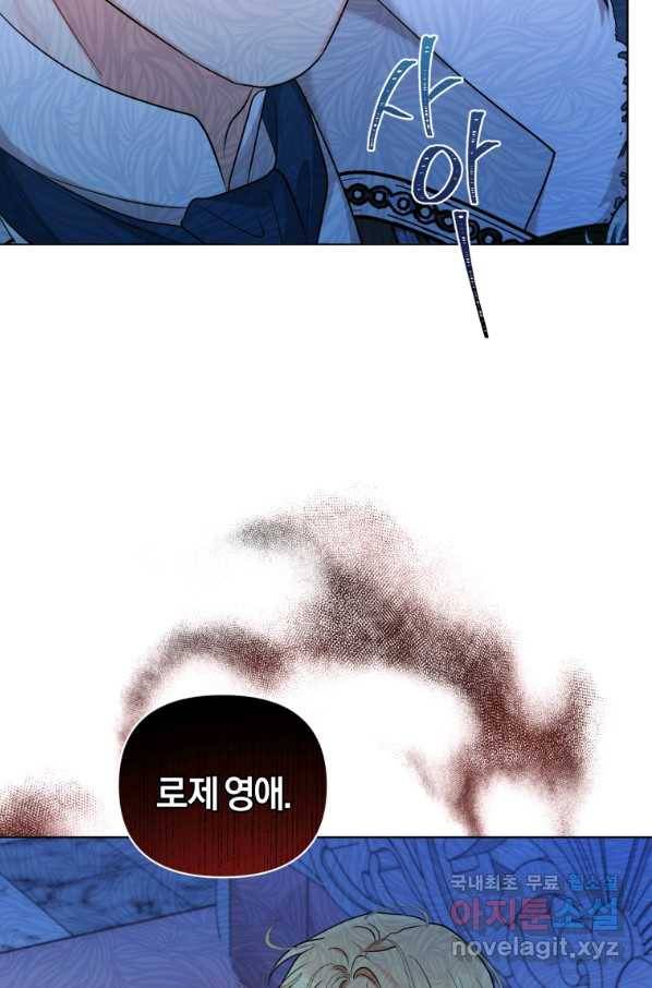 악역에게 청혼받았습니다 55화 14