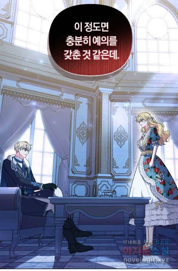 악역에게 청혼받았습니다 55화 16