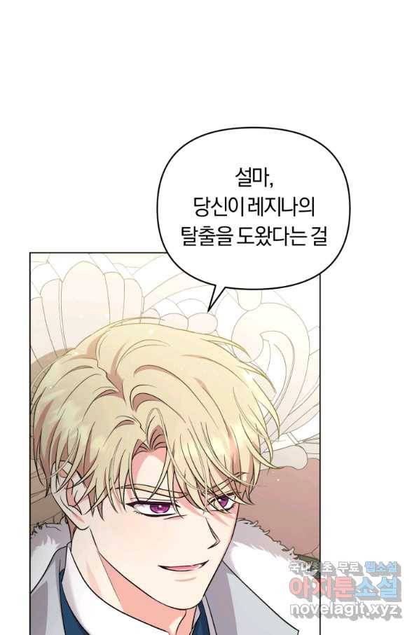 악역에게 청혼받았습니다 55화 17