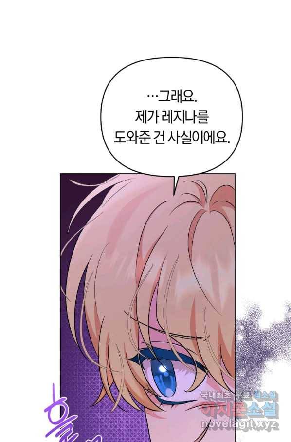 악역에게 청혼받았습니다 55화 20