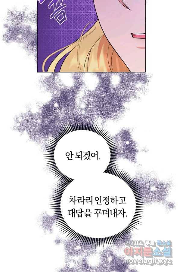 악역에게 청혼받았습니다 55화 21