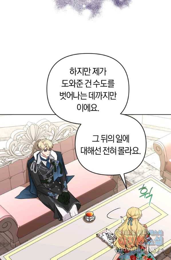 악역에게 청혼받았습니다 55화 22