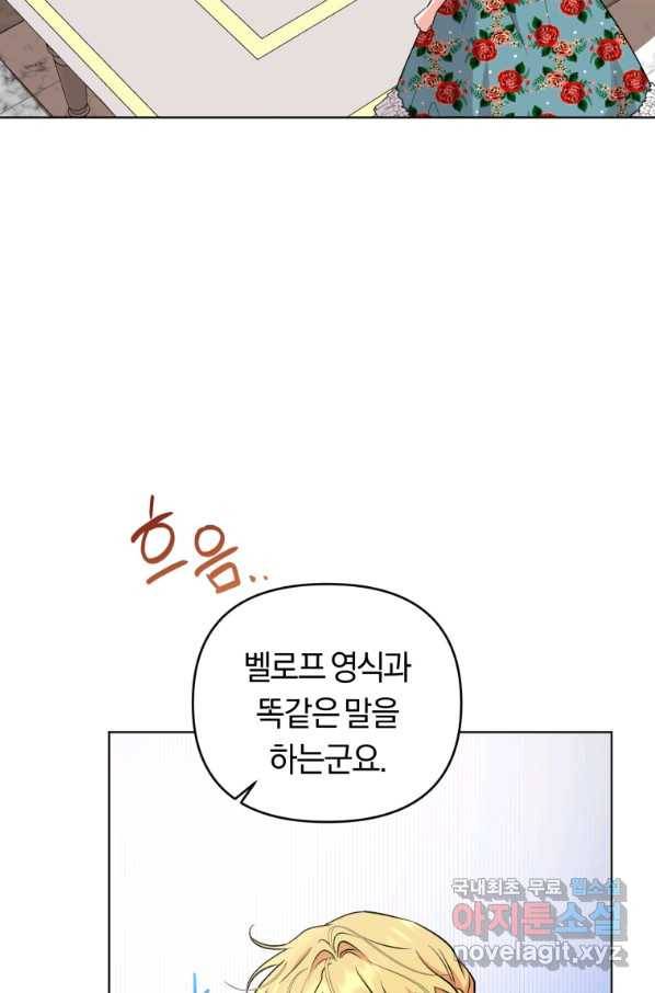 악역에게 청혼받았습니다 55화 23