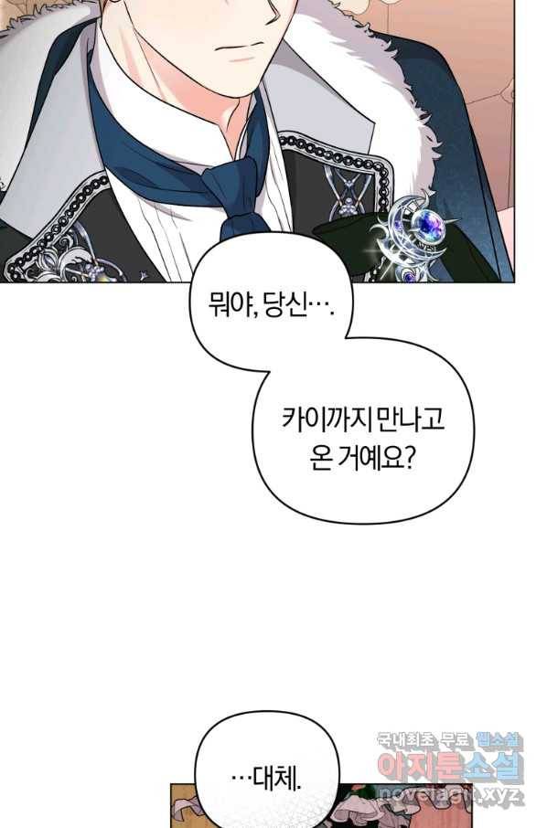 악역에게 청혼받았습니다 55화 25