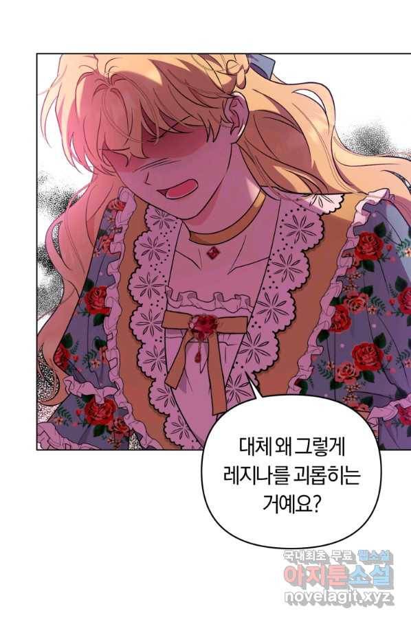 악역에게 청혼받았습니다 55화 27