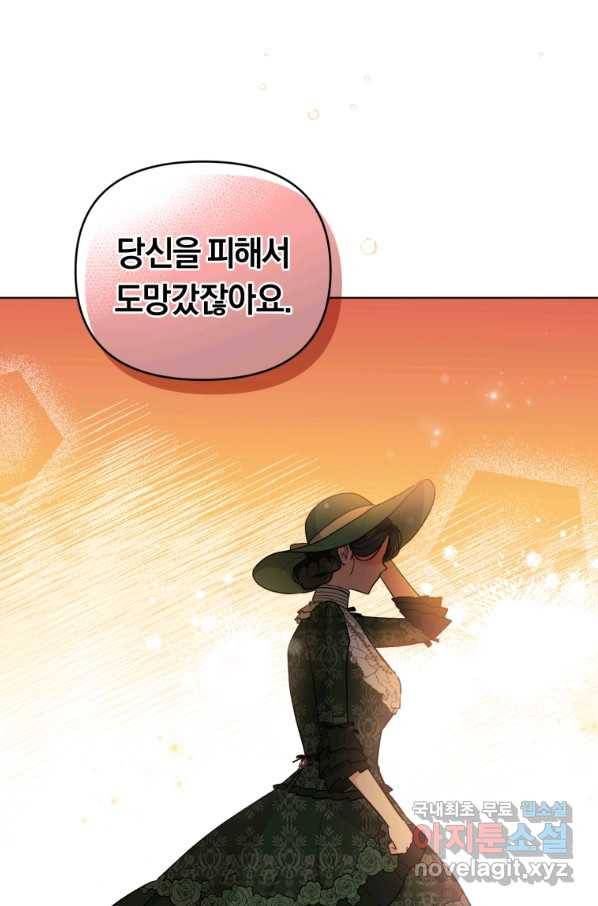악역에게 청혼받았습니다 55화 28