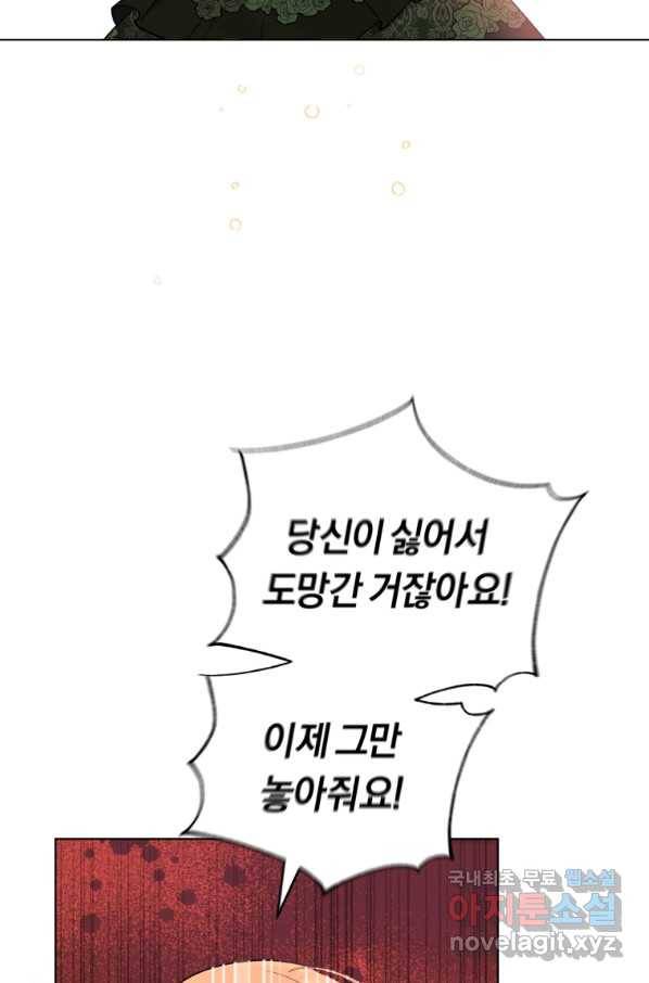 악역에게 청혼받았습니다 55화 29