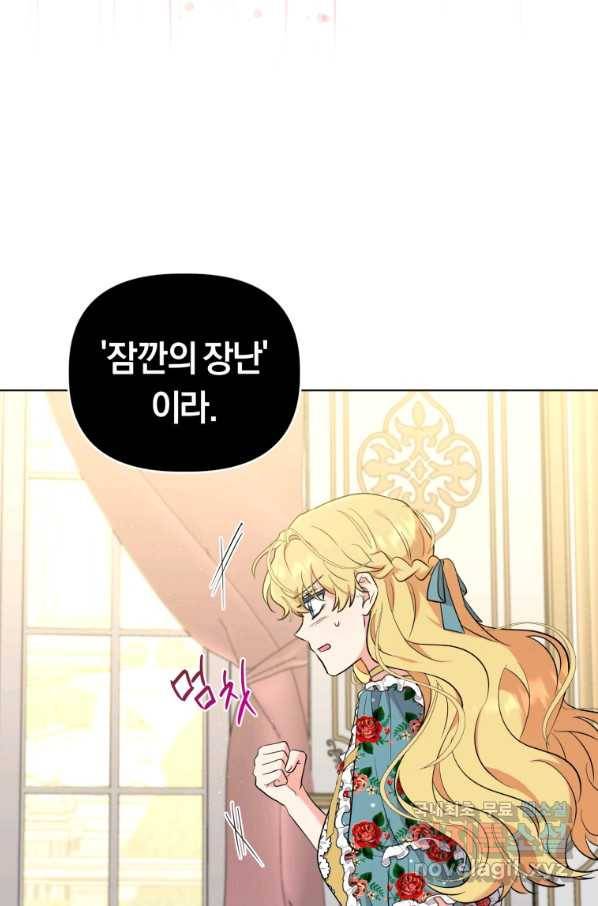 악역에게 청혼받았습니다 55화 33