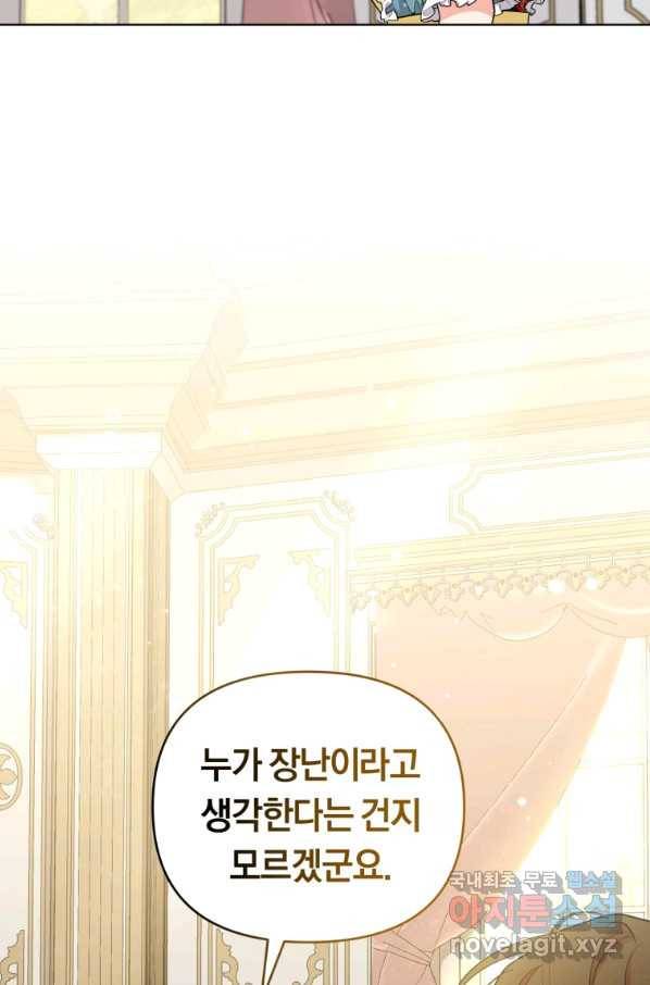 악역에게 청혼받았습니다 55화 34