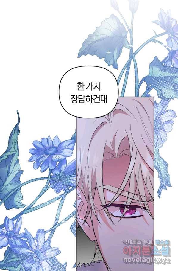 악역에게 청혼받았습니다 55화 36