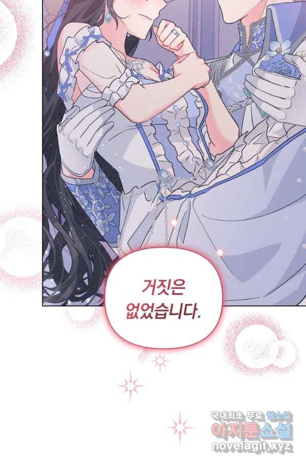악역에게 청혼받았습니다 55화 39