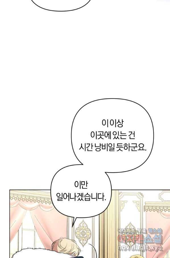 악역에게 청혼받았습니다 55화 41