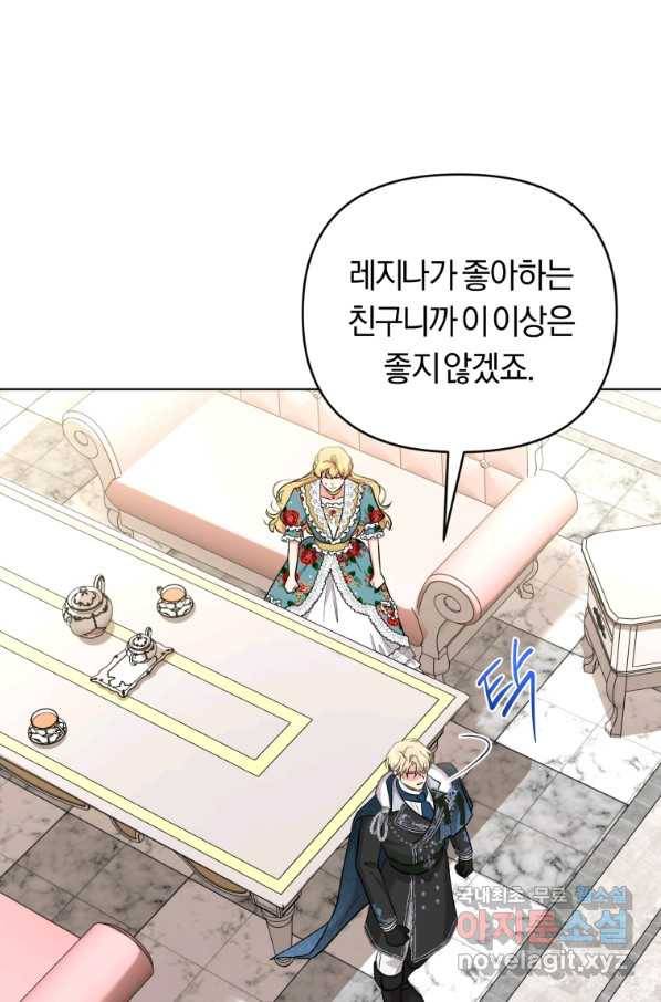 악역에게 청혼받았습니다 55화 44