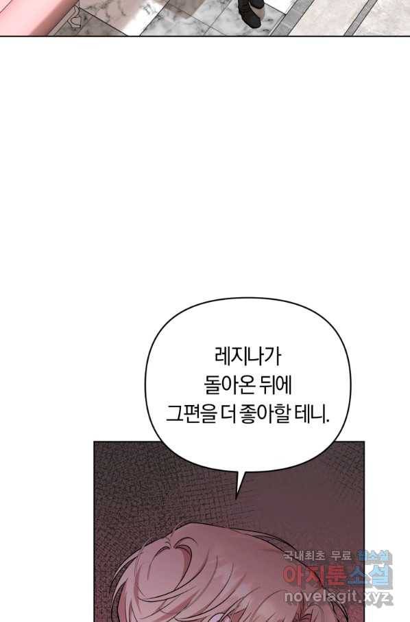 악역에게 청혼받았습니다 55화 45