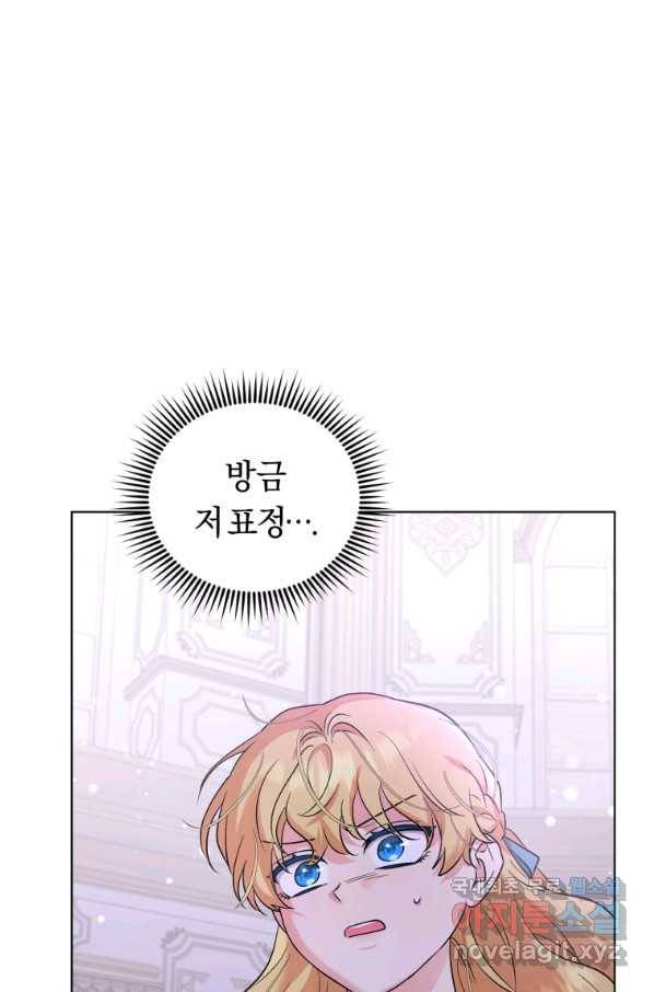 악역에게 청혼받았습니다 55화 48