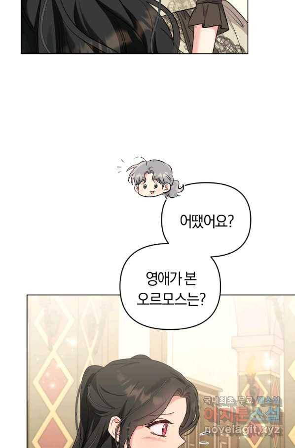 악역에게 청혼받았습니다 55화 59